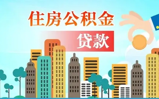 锡林郭勒如何查看公积金封存状态（怎么看公积金封存在哪里）